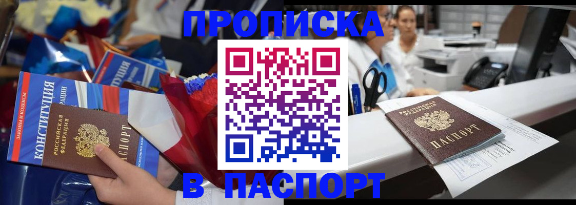 прописка для военкомата в Хабаровске