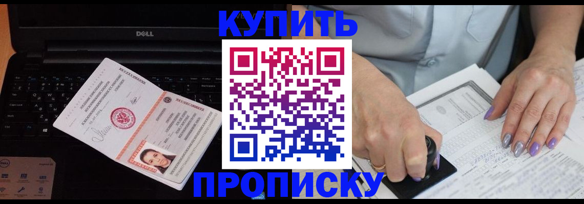 временная прописка в Хабаровске