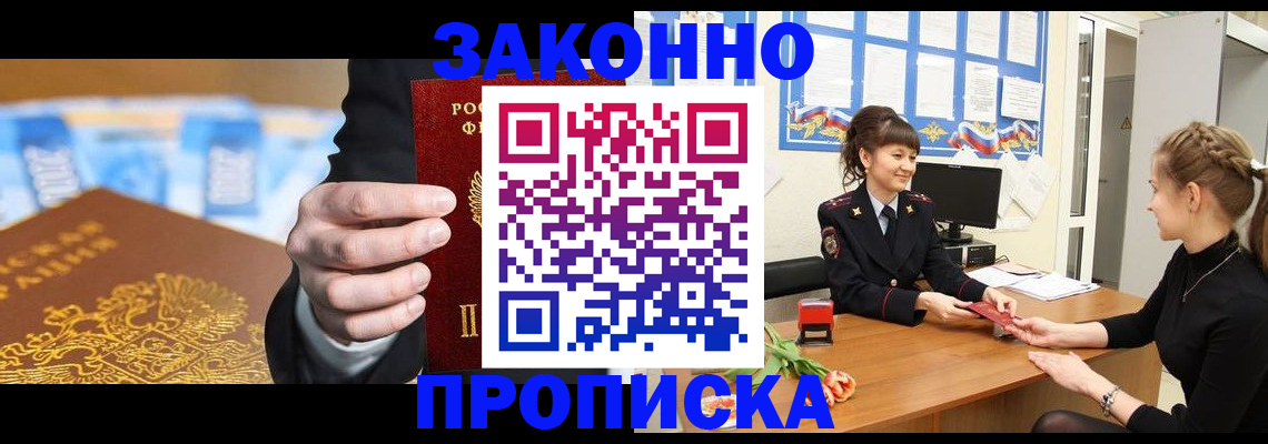прописка 2025 в Хабаровске