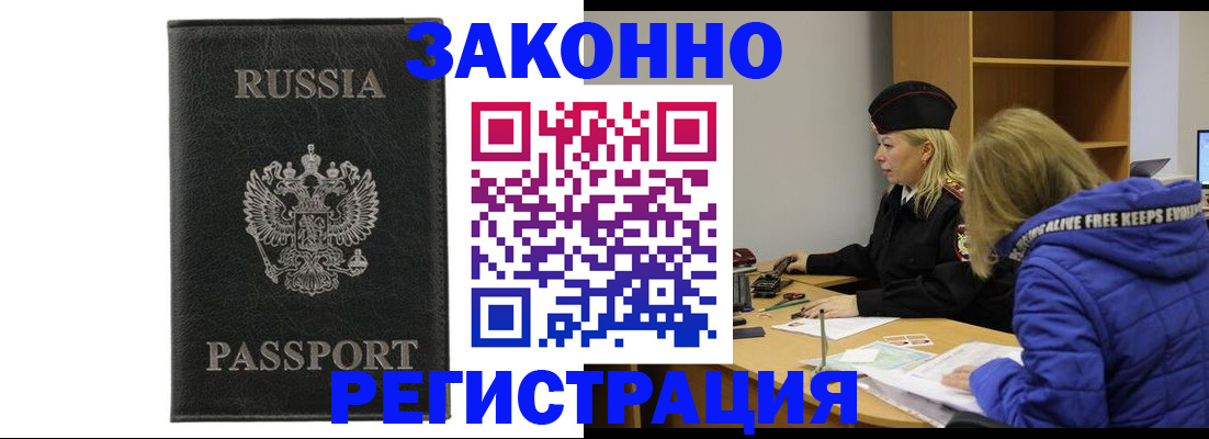 прописка гарантия в Хабаровске